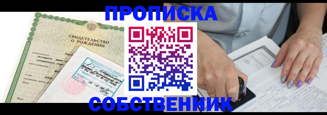 прописка от собственника в Свирске