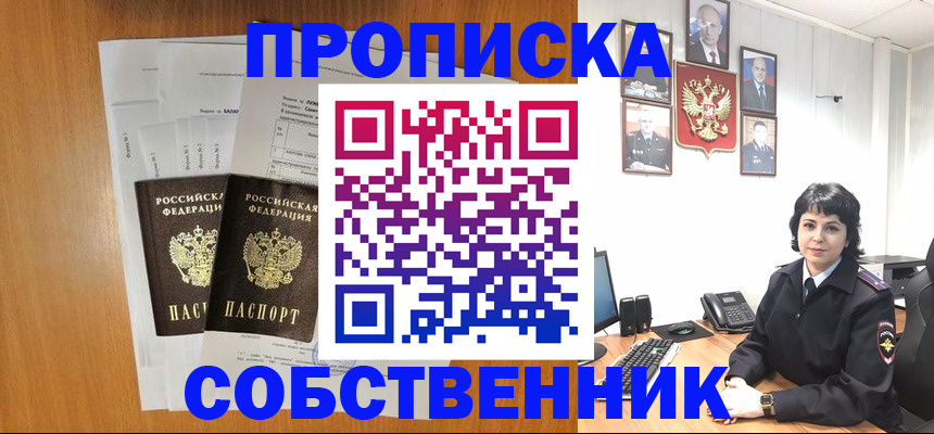 временная регистрация купить в Свирске