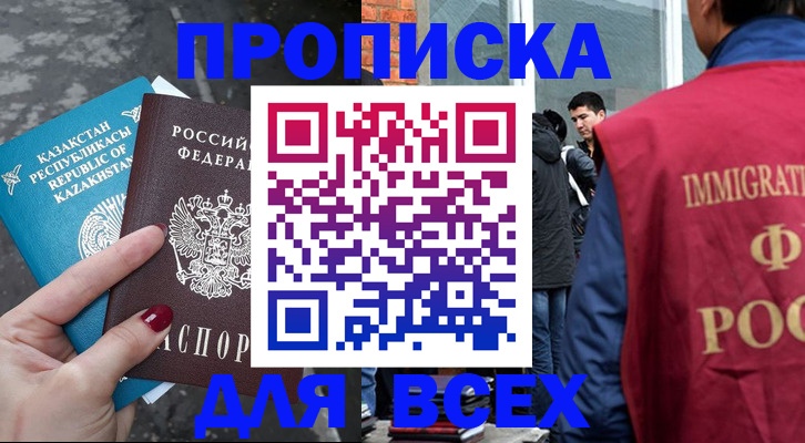 прописка 2025 в Свирске