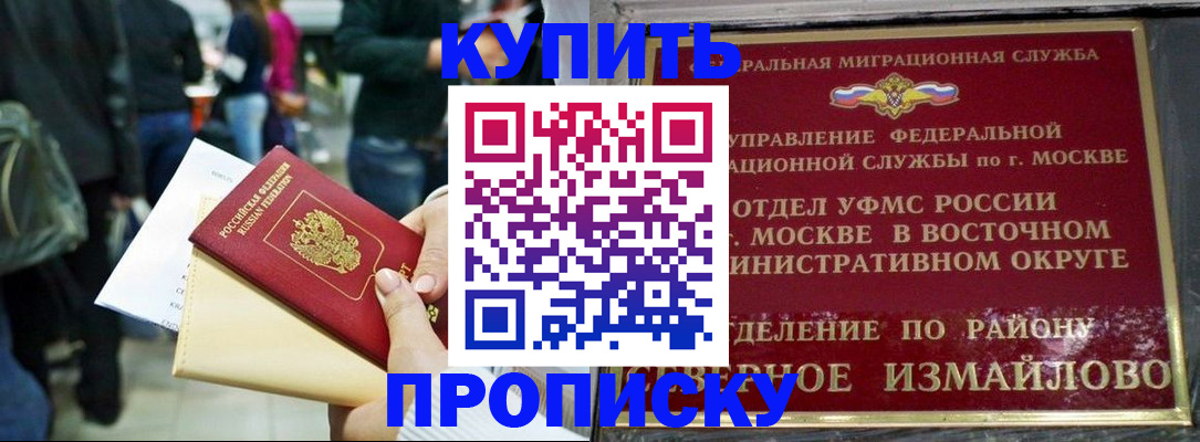 временная прописка в Свирске